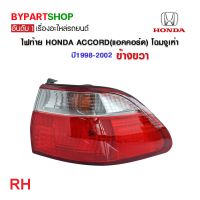 ราคา ไฟท้าย HONDA ACCORD แอคคอร์ด โฉมงูเห่า ปี1998 2002 ข้างขวา งานแท้ TYC (21311223158)