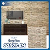 ราคา ล่าสุด Wallpaperติดผนัง วอลเปเปอร์ผนัง ห้องนอน วอลเปเปอร์ติดผนัง3D ขนาด 77x70 ติดผนังห้องนอนห้องครัว ห้องทำงาน ทำความสะอาดง่าย มีหลายลาย (21193435020)