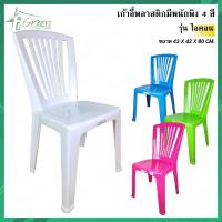 ราคา เก้าอี้พลาสติกมีพนักพิง เก้าอี้นั้งพลาสติก เก้าอี้นั้งกินข้าว เก้าอี้ไอคอนมี 4 สี สีฟ้า สีขมพู สีเขียว สีขาว ไอคอน (20997375510)