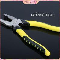 ราคา Yumi คีบตัดลวด 8 นิ้ว คีมปอกสายไฟอเนกประสงค์สำหรับตัดและดึงสายไฟ Wire cutters (18596850498)