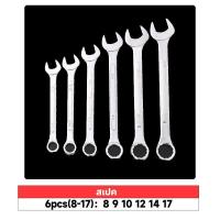 ราคา AM ชุดเครื่องมือประแจ มืออาชีพ 8 24mm CRV 14 ชิ้น ชุดประแจ ประแจ ประแจแหวนข้าง ชุดประแจแหวนข้างปากตาย (21334863427)