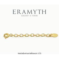 ราคา Eramyth jewelry สายต่อเพิ่มความยาวสร้อยเงินแท้ 92 5 เพิ่มความยาวได้ 2 นิ้ว สินค้าพร้อมส่ง (21014271039)