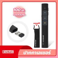 ราคา Laser Pointer ปากกาเลเซอร์ เลเซอร์พอยเตอร์ รีโมทพ้อยเตอร์ รีโมทพรีเซนต์ไร้สายพร้อมเลเซอร์ (18969188909)