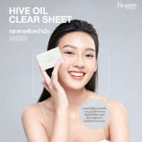 ราคา HIVE OIL CLEAR SHEET กระดาษซับมัน (21164712126)