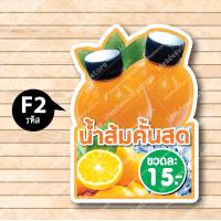 ราคา ป้ายฟิวเจอร์ บอร์ด ตัดตามรูปทรง ป้ายตกแต่งหน้าร้าน ขนาดA3 A4 ป้ายน้ำส้ม น้ำส้มคั้นสด น้ำส้มคั้น น้ำส้มคั้นแท้100 น้ำส้ม (18609668468)