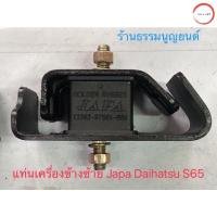 ราคา ชุดแท่นเครื่อง แท่นเกียร์ Japa Daihatsu S65 วรจักรออโต้ (12491282711)
