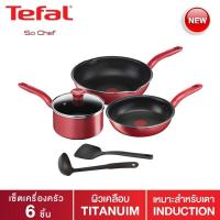 ราคา TEFAL ชุดกระทะหม้อพร้อมฝา 6 ชิ้น รุ่น G135S696 ผิวเคลือบกันติด ไทเทเนียม สามารถใช้กับเตาทุกประเภท (20557252316)