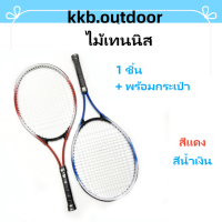 ราคา ไม้เทนนิส Tennis Racket เทรนเนอร์เทนนิส ไม้เทนนิสฝึกซ้อม ไม้เทนนิสสำหรับผู้ใหญ่ 1 ชิ้น พร้อมกระเป๋า (19633284400)
