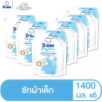 ราคา D Nee ดีนี่ ผลิตภัณฑ์ซักผ้าเด็ก ถุงเติม1400มล กลิ่น Lovely Sky ยกลัง6ชิ้น (20411353779)