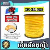 ราคา เอ็นตัดหญ้า แบบเหลี่ยม 2มิล สีส้ม BULL มีให้เลือก 1 30เมตร และม้วนเต็ม เอ็นตัดหญ้าเหลี่ยม เอ็นใส่เครื่องตัดหญ้า เอ็นคุณภาพ สายเอ็นตัดหญ้า (19535038617)