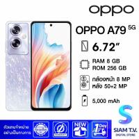ราคา OPPO A79 5G 8 256GB โดย สยามทีวี by Siam T V (21053481597)