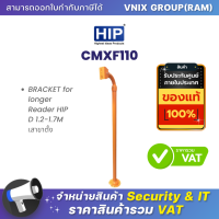 ราคา CMXF110 BRACKET for longer Reader HIP D 1 2 1 7M เสาขาตั้ง By Vnix Group (18472929871)