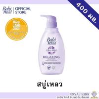 ราคา AO0036 เบบี้มายด์ สบู่เหลวอาบและสระ อัลตร้ามายด์ ไบโอแกนิก 400 มล Babi Mild Ultra Mild Bioganik Bath Gel 400ml (16311859364)