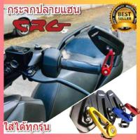 ราคา กระจกปลายแฮนด์ crg ใส่ได้ทุกรุ่น กระจกแต่ง กระจกมองหลัง กระจกมองข้าง กระจกมอไซค์ กระจก กระจกปลายแฮนด์cnc กระจกปลายแฮนด์msx กระจกปลายแฮนด์ (2684994766)