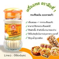 ราคา เครื่องเทศ ตรามือที่1 ง่วนสูน สมุนไพรอบแห้ง พลาสเล่ย์ ออริกาโน่ ปาปริก้าป่น ผงกระเทียม โรสแม่รี่ ไทม์ ผงสามเกลอ เกลือสีชมพู พริกไทยดำ (17541874025)