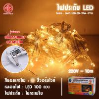 ราคา ไฟม่านไฟตกแต่งประดับ LED ไฟกระพริบ ไฟกระพริบรูปดาว หัวใจ ไฟตกแต่งวันChristmas ต่อกันได้ ไฟตกแต่งวันปีใหม่ (20894265062)