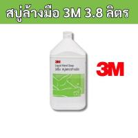 ราคา 3M สบู่ล้างมือ ขนาด 3800 มล รหัสสินค้า 204356 3M hand washing soap size 3800 ml Product code 204356 (18038300788)