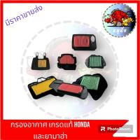 ราคา กรองอากาศอย่างดีตะแกรงเหล็ก รถมอเตอร์ไซค์รวมทุกรุ่นHONDA YAMAHA ไส้กรองอากาศมอเตอร์ไซค์ ไส้กรออากาศเกรดแท้ มีขายส่งด้ว (20657733329)