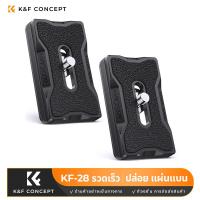 ราคา K F Concept Camera Tripod Quick Release Mounting Plate Pack of 2 K F Concept 28 Series แผ่นปลดเร็ว (20403401477)