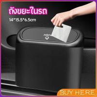 ราคา ถังขยะในรถรถยนต์ ถังขยะแบบแขวนในรถ trash can in the car BUY HERE (15800984176)