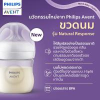 ราคา philip Avent ศูนย์ไทย รุ่น Natural แท้100 ขนาด4ออน แบ่งจากแพคคู่ผลิตปี2023 (21371132025)