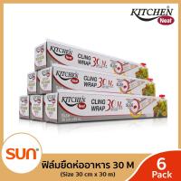 ราคา KITCHEN NEAT คิทเช่น นีท ฟิล์มยืดหุ้มห่ออาหาร 6กล่อง หรือ 12 กล่อง ขนาด 30 ซม x 30 เมตร กล่อง (16114961657)