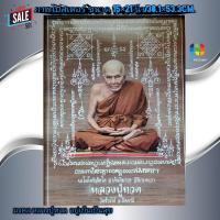 ราคา ภาพเปล่าติดผนัง รูปหลวงปู่ทวด วัดช้างไห้ 16 20 นิ้ว (6456832836)
