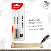 ราคา ปากกาสี Metallic สีเงิน และ สีทอง Monami Metallic Name Pen M มาร์คเกอร์ เนมเพม เอ็ม ปากกามาร์คเกอร์ แพ็คคู่ 2 ด้าม (17480752019)