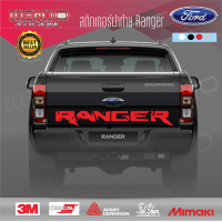 ราคา สติ๊กเกอร์ฝาท้าย Ranger Stickers สติ๊กเกอร์แต่งรถ สติ๊กเกอร์ติดท้ายรถกระบะ Ford Ranger สติ๊กเกอร์ติดรถยนต์กระบะ (19418126465)