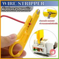 ราคา AllWell ที่ปอกสายไฟสายแลน ขนาดเล็ก แบบพกพา Wire stripper (21144688088)