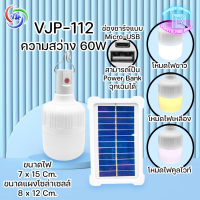ราคา VJP 112 หลอดไฟ LED ความสว่าง 60W ไฟฉุกเฉิน โซล่าเซลล์ หลอดไฟไร้สาย (18509630603)