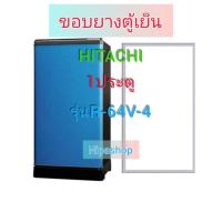 ราคา ขอบยางตู้เย็น HITACHI รุ่น R 64V 4 1ประตู (21265227590)