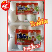 ราคา ไข่เค็มเมืองย่าโม ไข่เค็มต้มสุก ผลิตจากไข่เป็ดสดคัดพิเศษพอกดินสอพอง เสริมไอโอดีน รับประทานได้ทันที บรรจุ 8 ฟอง (20379279447)