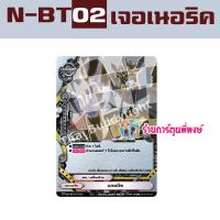 ราคา บัดดี้ไฟท์ นิว แยกใบ เจนเนอริค Re B นักษัตร BFN BT02 1 BFN BT02 2 Buddyfight N BT02 BFT ND N BT02 พี่พงษ์ 24 1 67 (21324394363)
