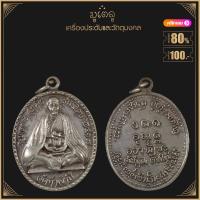 ราคา พระเครื่อง จี้พระ เหรียญครูบาดวงดี วัดท่าจำปี รุ่นพิเศษ ปี2518 (19280226672)