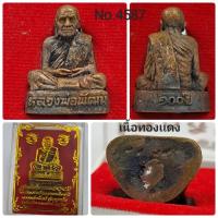 ราคา รูปหล่อโบราณ100ปี รุ่นวางศิลาฤกษ์ หลวงพ่อพัฒน์ วัดห้วยด้วน เนื้อทองเเดง No 4587 (20470250811)