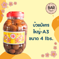 ราคา บ๊วยดอง ตรามังกรคู่ มีให้เลือก 3 ขนาด เล็ก กลาง ใหญ่ อร่อย เข้มข้นถึงเนื้อ Pickled plums ใช้สำหรับทำเครื่องดื่ม อาหาร (21352437377)