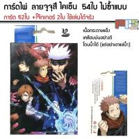 ราคา การ์ด ไพ่ ลายการ์ตูนสุกฮิต ดาบพิฆาตอสูร วันพีช 54ใบ ลายไม่ซ้ำแบบ โดนน้ำได้ ใช้เล่นได้จริง หรือนำมาประดับสะสมได้ (21245773565)