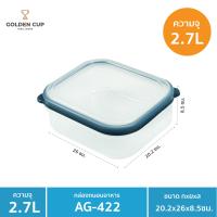 ราคา GOLDEN CUP กล่องข้าว กล่องถนอมอาหาร กล่องใส่อาหารฝาสูญญากาศ กล่องป้องกันแบคทีเรีย BPA Free เข้าไมโครเวฟได้ (8331234961)