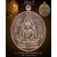 ราคา เหรียญที่ระฤก 100 ปี เหรียญรุ่นแรก พระพุทธชินราช วัดพระศรีรัตนมหาธาตุวรมหาวิหาร จ พิษณุโลก พ ศ 2460 2560 เนื้อสำริด หลังหนังสือ 3 แถว อยู่ในชุดกรรมการ ลุ่นเลขสวยๆซีนเดิม พิธีเสกใหญ่ถึง3วาระ (210956990