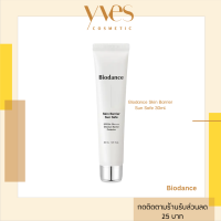 ราคา พร้อมส่งด่วน ส่งฟรี BIODANCE Skin Barrier Sun Safe 30ml (21357371171)