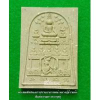 ราคา พระสมเด็จชนะมารปราบอาถรรพณ์ พิมพ์ธรรมดา ตะกรุดู่ หลวงปู่ข้าวแห้ง บายกริม วัดตาปันศรัทธาธรรม จ สุรินทร์ (16888715016)