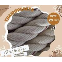 ราคา เชือกฐานลูกเสือ เชือกลากเสาไฟ เชือกอุตสาหกรรม เชือกประมง เชือกโรยตัว เชือกมัดป้าย เชือกชักเย่อ เชือกใยยักษ์ ขนาด20 mm (16351145430)