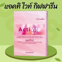 ราคา แอคทิไวท์ แอล กลูต้าไธโอน อาหารเสริมบำรุงผิว ActiVite (21307514640)