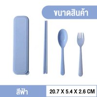 ราคา ชุดช้อนส้อม ตะเกียบ พร้อมกล่อง ใส่ขนาดพกพา แบบพกพา ส้อม ช้อน ตะเกียบ (21047219239)