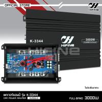 ราคา Hifine ชุดเพาเวอร์แอมป์ K 3344 CLASS D FULL BAND3000W ใช้กับเสียงกลาง โมจากโรงงาน เพาเวอร์รถยนต์ เพาเวอร์ แอมป์รถยนต์ เครื่องเสียงรถ มีชุดรวมปรีเลือก (17648826061)