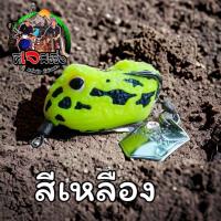 ราคา เหยื่อปลอมฮอนฟร็อก komedo horned frog 3 3 น้ำหนัก 6 5 กรัม กบยางเสมือนจริง สีสันสวยงาม หรัสPD67000029 (21328741886)
