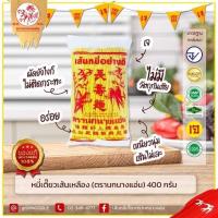 ราคา หมี่ซั่ว 400 กรัม เส้นหมี่อย่างดี ตรานกนางแอ่น หมี่เจ หมี่เตี๊ยว หมี่จีน (18288702341)