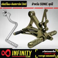 ราคา เกียร์โยง SONIC เกียร์โยงแต่ง โซนิค ทุกปี ดิส งาน CNC แท้ 100 สีไทเทเนี่ยม กล่องน้ำตาล รุ่นถูกและดี คันสตาร์ท DASHSONIC สีชุบ JT สำหรับใส่กับเกียร์โยง (15256321799)