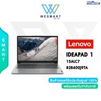 ราคา 0 LENOVO NOTEBOOK IDEAPAD 1 15ALC7 82R400J9TA Ryzen 7 5700U AMD Radeon 16GB DDR4 512GB SSD 15 6 FHDIPS Windows 11 Office H S 2021 2 Year (21347873646)